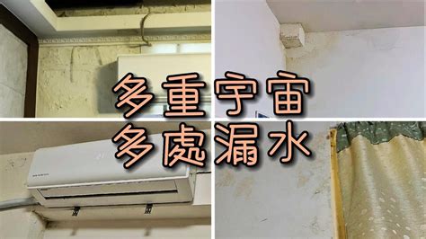 客廳天花板漏水